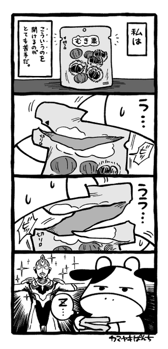 4コマ絵日記 「開けるの苦手」 