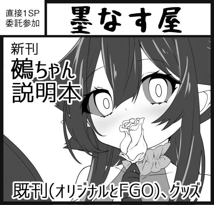 11月20日開催のガタケット172に申し込んだぞ!!! 