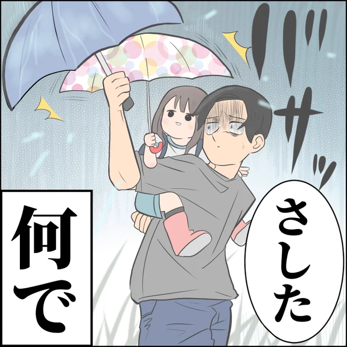 雨の日のお迎えにて 