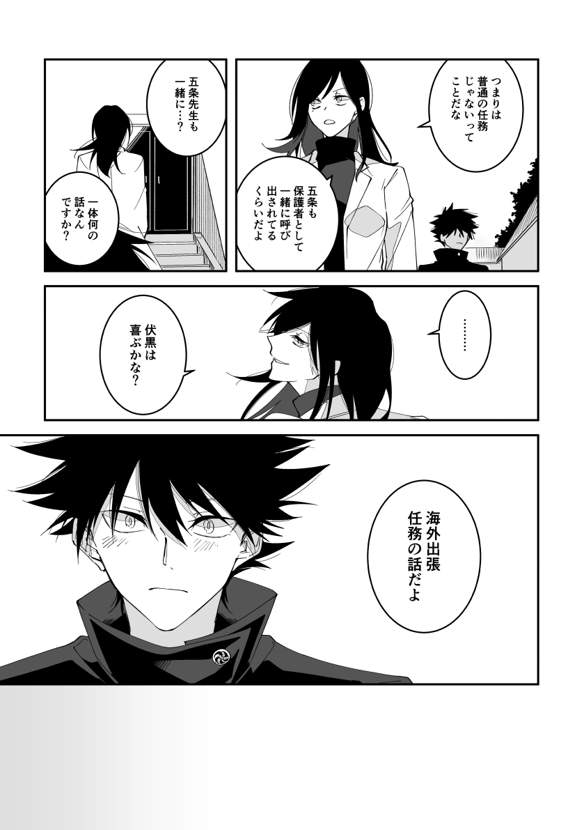 五伏 ③ (15/15)
また2週間後くらいに! 