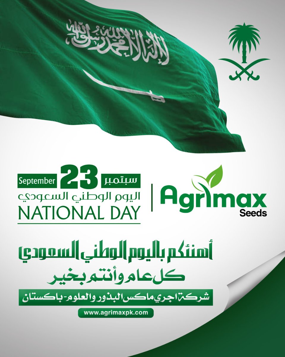 AngroSeed's tweet photo. أهنئكم باليوم الوطني السعودي
كل عام وأنتم بخير 

شركة اجري ماكس البذور و العلوم- باكستان https://t.co/o2FHR0cYJ9