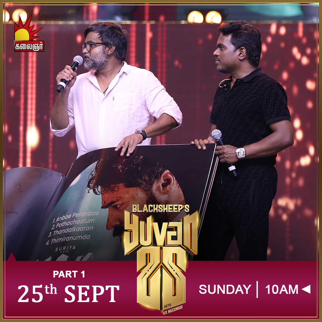 kalaignartv_off's tweet photo. "Blacksheep's Yuvan 25"
செப்டம்பர் 25 ஞாயிறு
காலை 10 மணிக்கு
நமது கலைஞர் தொலைக்காட்சியில்..
காணத்தவறாதீர்கள்..
#kalaignartv #BlacksheepsYuvan25 #25yearsofYuvan #Yuvan25 #YuvanSongs #Blacksheep https://t.co/njBnTEwg1D