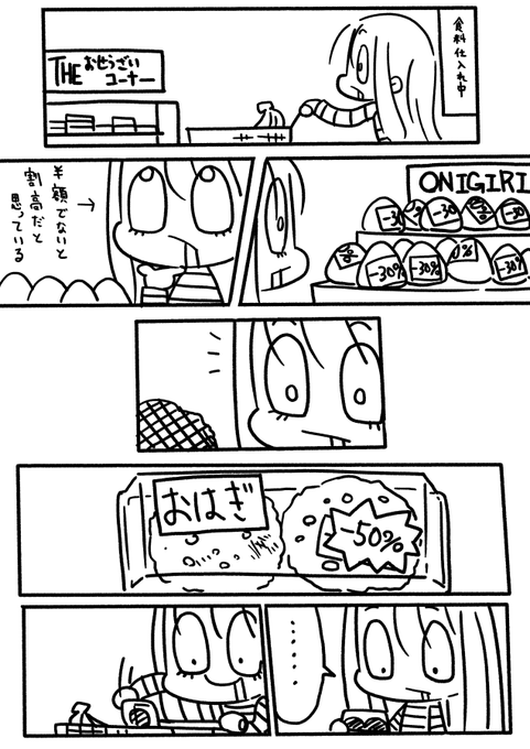 #日記 #漫画が読めるハッシュタグ 
客が楽しみにしているのは半額という値段 