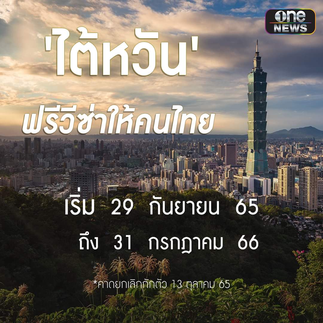 เรื่องจริงป่ะเนี่ย กูรอวันนี้มานานแล้ว เริ่มเที่ยวเลอออออออ