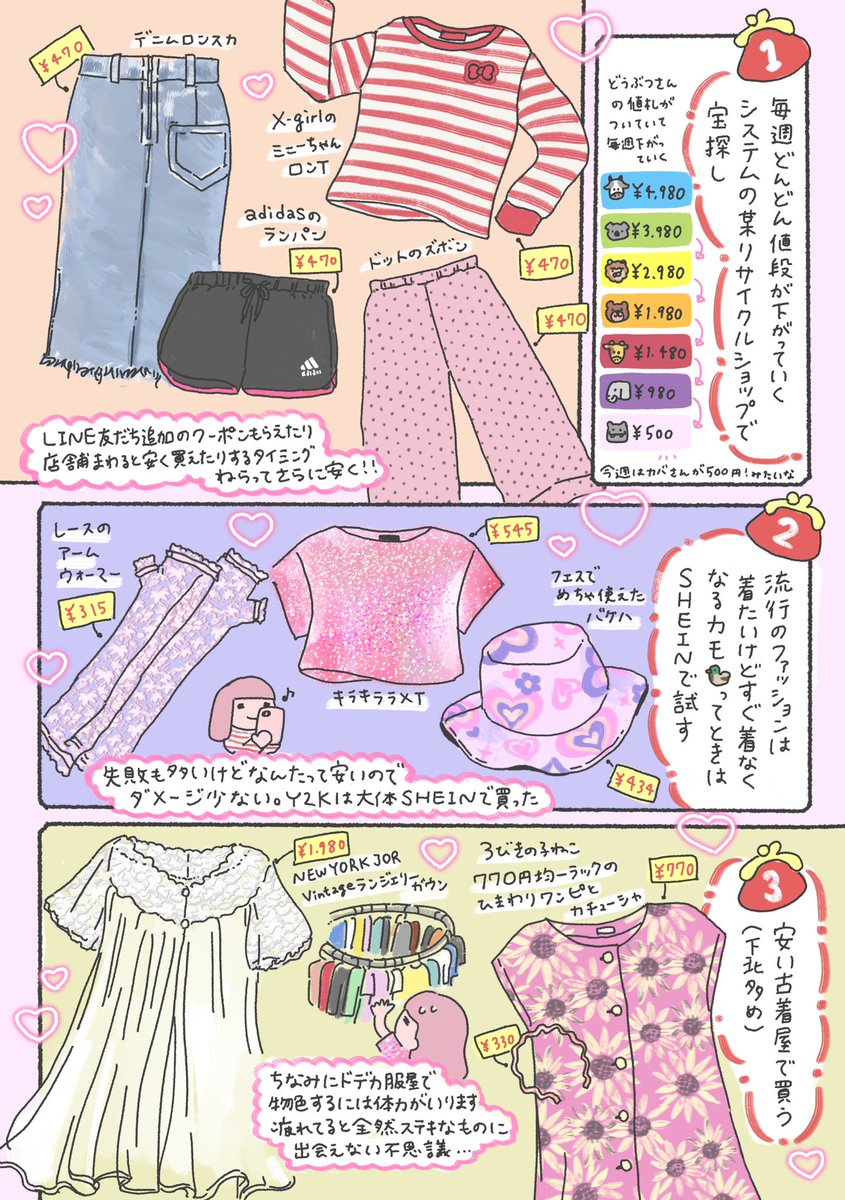 ファッションが好きな貧乏人(都内一人暮らし/成人女性/オタク)の知恵の話です💸

#いしょピン 12「金が無くてもおしゃれしたい」 