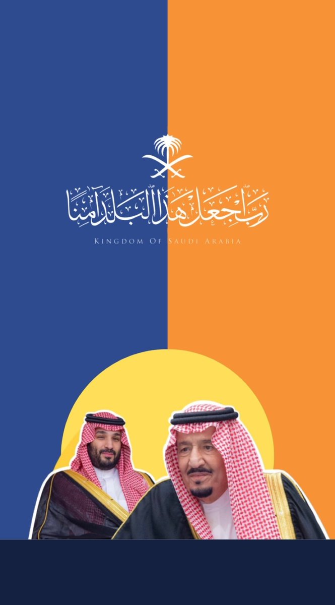 نرفع أسمى آيات التهانـي والتبريكات
لمقام خادم الحرمين الشريفين
الملك سلمان بن عبدالعزيز آل سعود 
أيده الله وإلى صاحب السمو الملكي 
الأمير محمد بن سلمان بن عبدالعزيز آل سعود
ولكافة الشعب السعودي سائلين الله تعالى أن يحفظ لوطننا أمنه وامانه
#اليوم_الوطني_السعودي_92