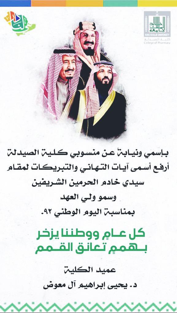 كلية الصيدلة (@kkupharmacy) on Twitter photo 