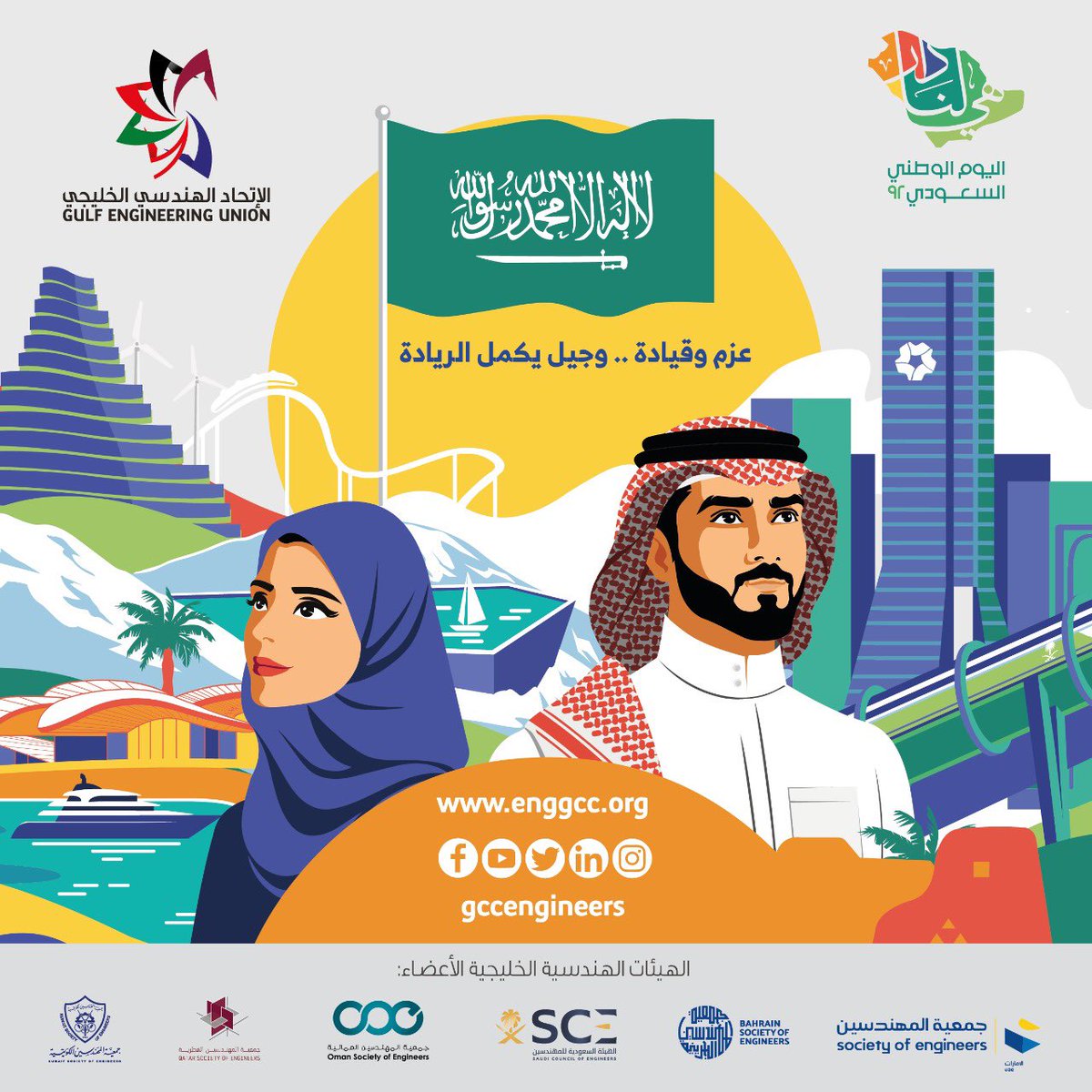 الإتحاد الهندسي الخليجي tweet media