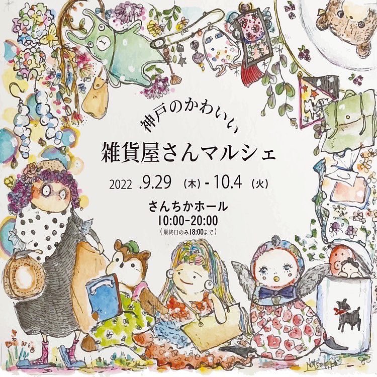 神戸のかわいい雑貨屋さんマルシェ Twitter Search Twitter
