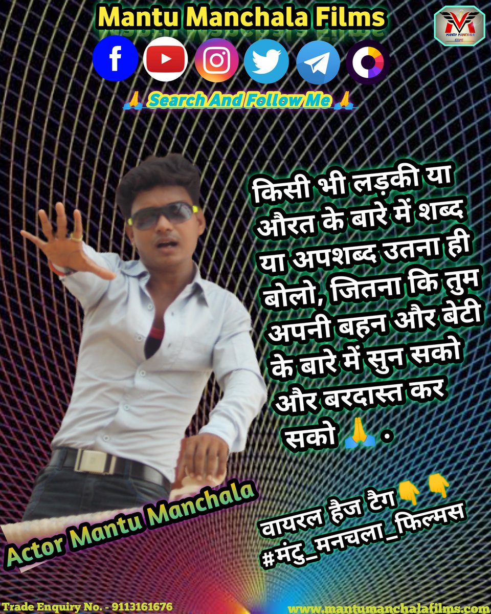 MantuManchala's tweet photo. https://t.co/2x5bRfYe5j
🖕🖕🖕🖕🖕🖕🖕🖕🖕🖕🖕
#girlssupport #woman #ijjat #Gali
टच करें 👉 #मंटु_मनचला_फिल्मस https://t.co/hkITh4jMLz