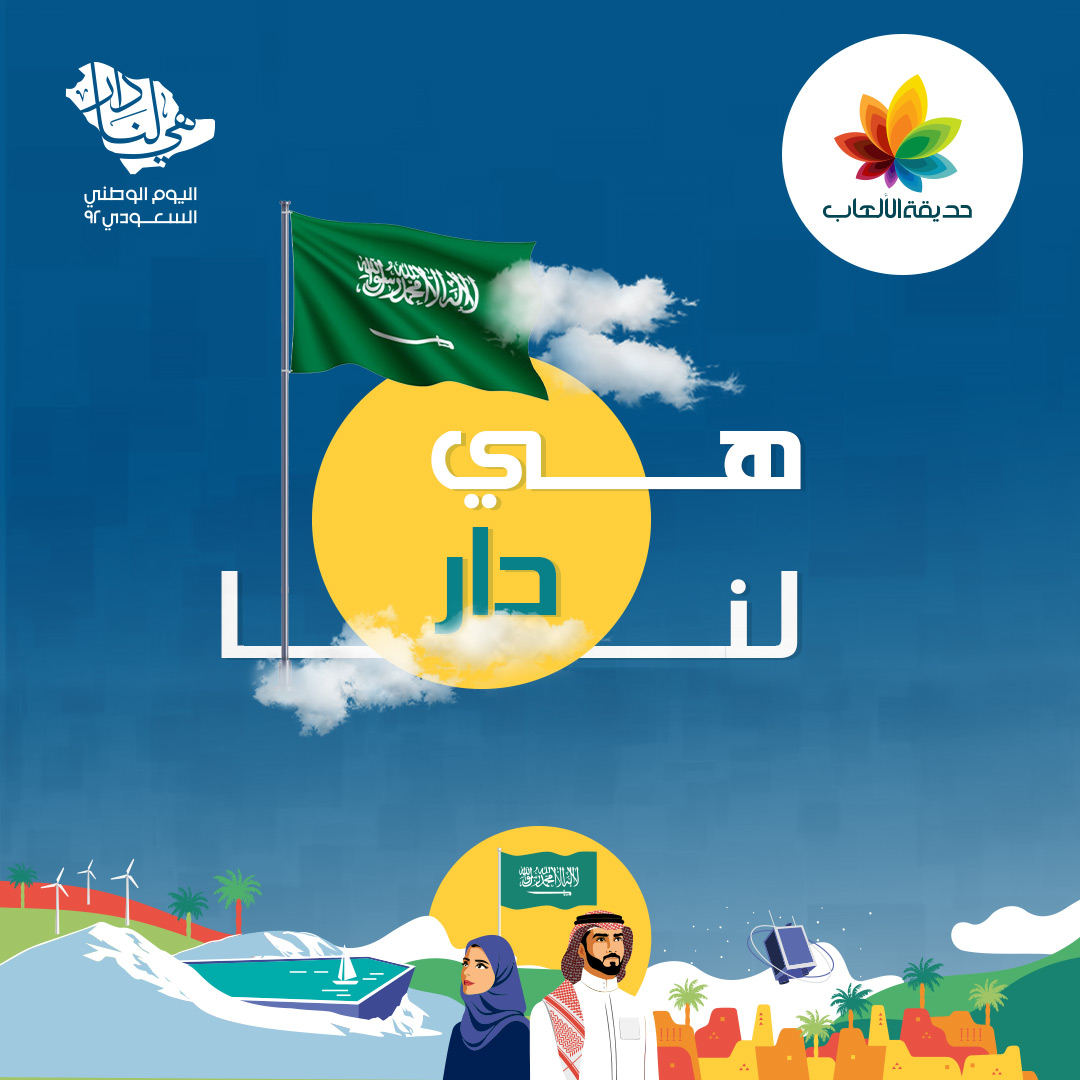 gamzgarden's tweet photo. #اليوم_الوطني_السعودي_92 #هي_لنا_دار٩٢ #الاحساء https://t.co/cIcIOGBb5J