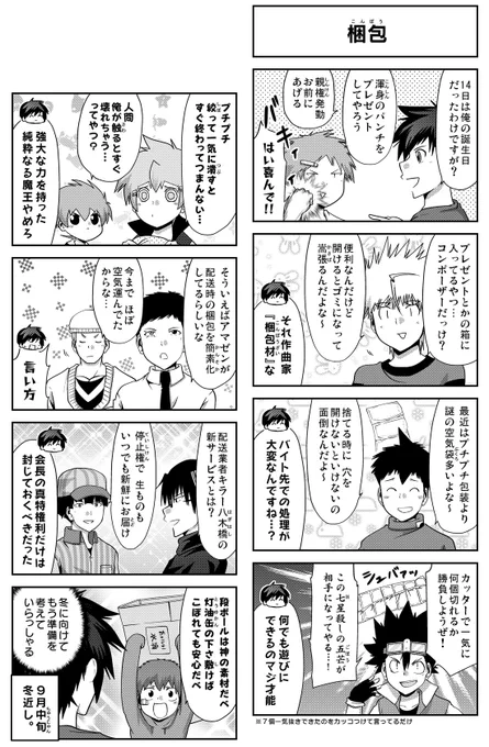 【更新告知】 連載 『多数欠 第3部』 番外編3『上位×温泉旅行!』 配信されました! 【https://t.co/IWI36p7ZnD】 #GANMA #多数欠  プレミアムも更新ですッ…!  CF&1・2部無料開放は、ともに10月9日まで…!あと半月ですッ、お忘れなく…!  よろしくお願いしますー!!! 