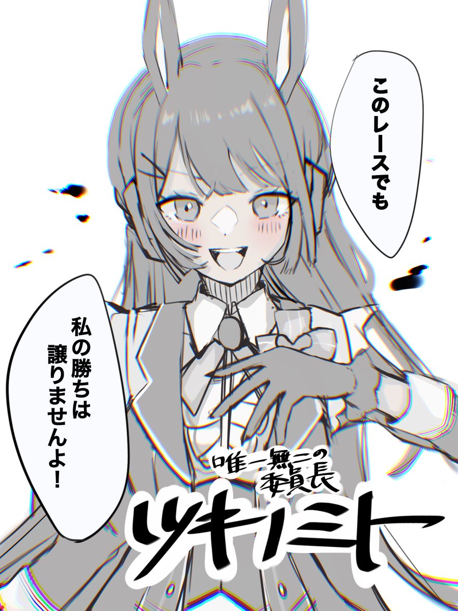 委員長がウマ娘世界線にいたらの妄想落書き