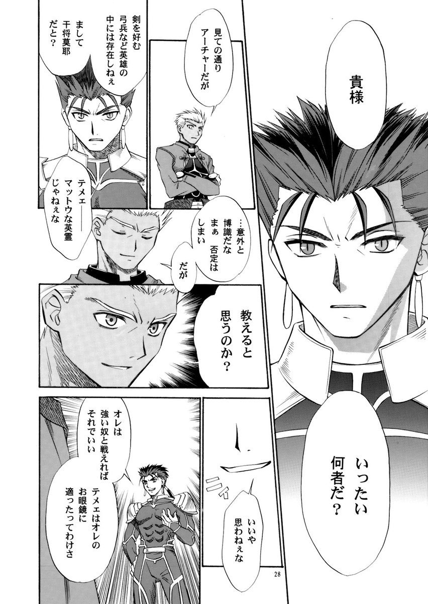 2004年 合同本から「見果てぬ夢」sn 槍vs弓 完全アナログです懐っかし 執筆メンバーから「何これwww」的なことを言われ二度とバトルっぽいものなんか描かねぇぞってやさぐれた記憶がございますね😌 (根に持ってる(1/3) 
