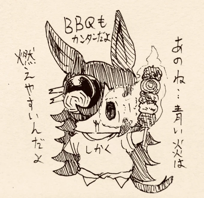 あのね…ライスがいればいつでもバーベキューできるよ、闘志を燃やすね 