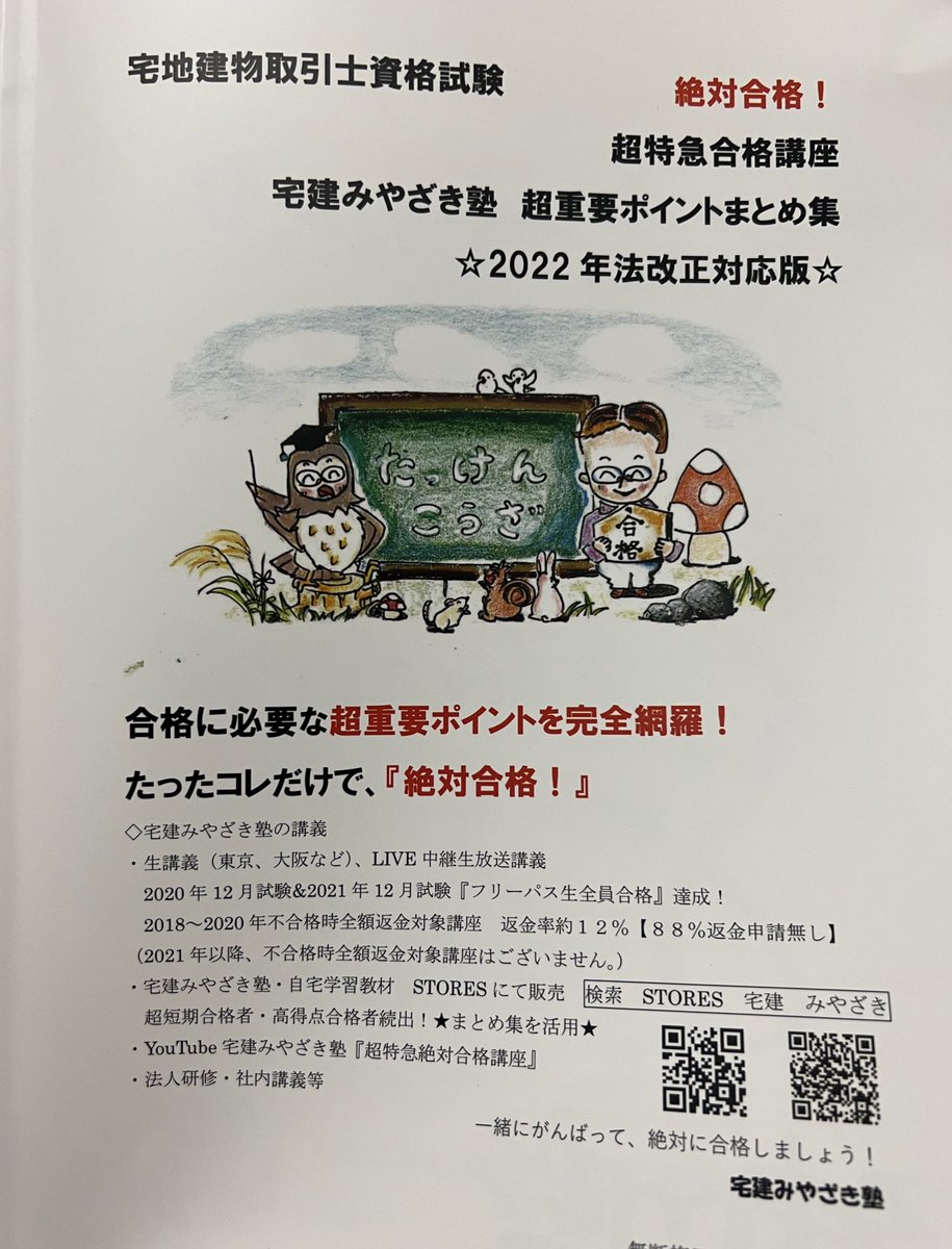 宅建みやざき塾 絶対合格講座 2022年+講義DVD