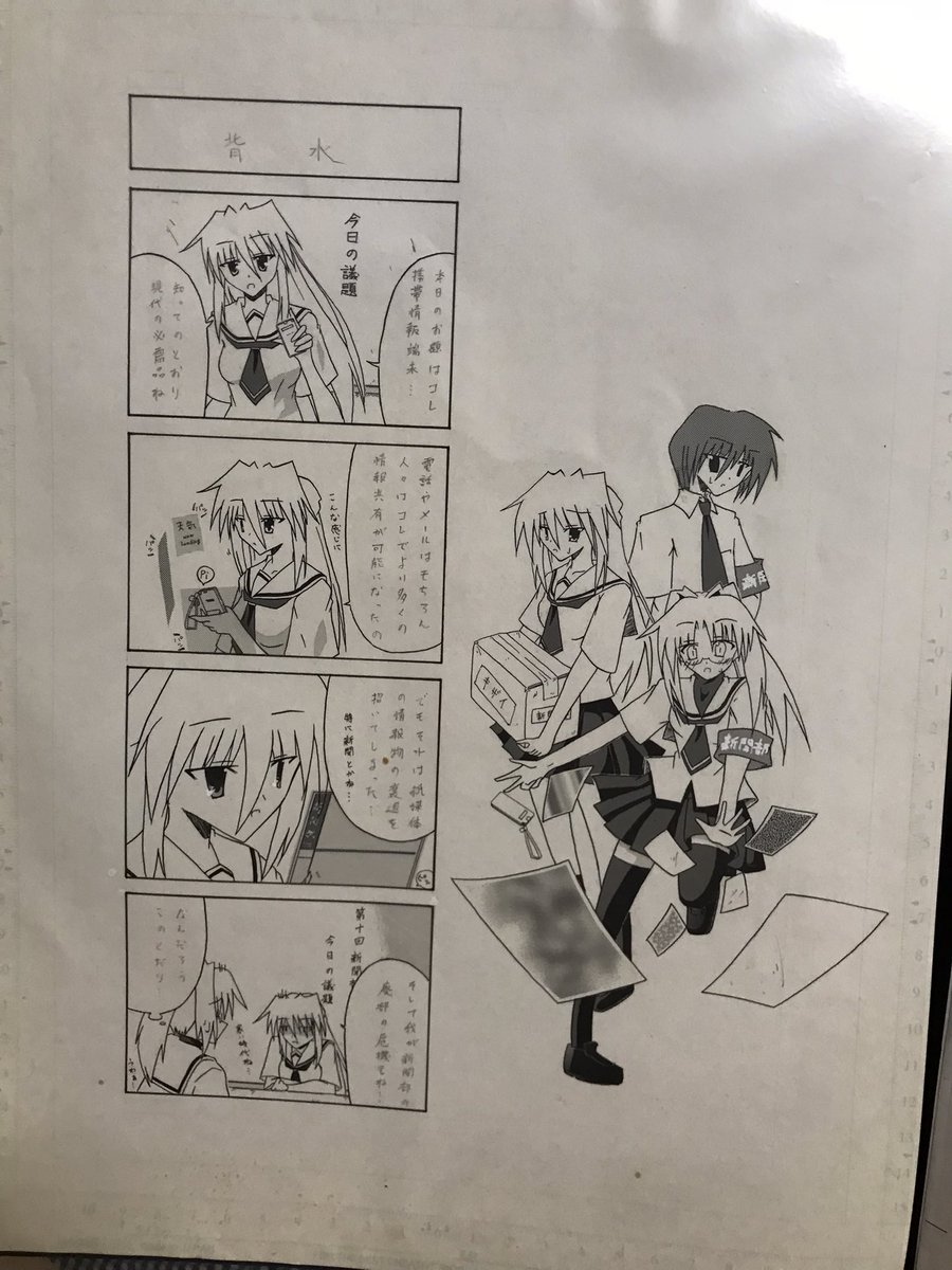 昔、竹だか芳だかに投稿したけど以下略だった廃部寸前の新聞部が廃部撤回の為に大スクープをなんとかする漫画です。 