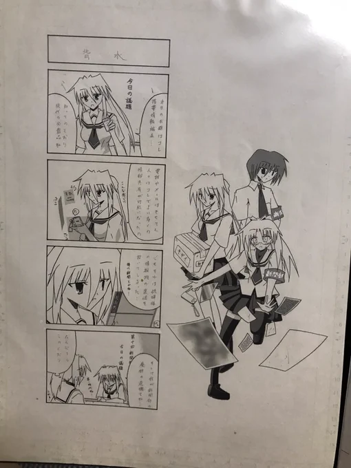 昔、竹だか芳だかに投稿したけど以下略だった廃部寸前の新聞部が廃部撤回の為に大スクープをなんとかする漫画です。 
