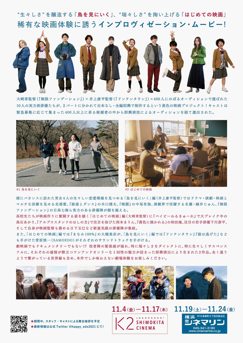 映画『ハッピーエンディングス』のメインビジュアルをデザインしました。

プロデューサーの篠田君とイメージが共有でき、いい意味で邦画っぽくないデザインが出来て気持ちが良い。

台本なし・全篇即興！是非劇場で🙋‍♂️