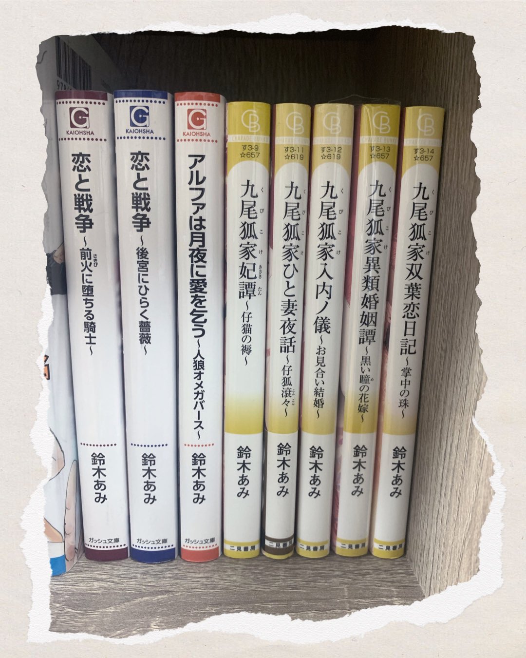 鈴木あみ 鈴生庭 後宮不美人 イケメン皇子に復讐します 二見サラ文庫 Amigo S Twitter