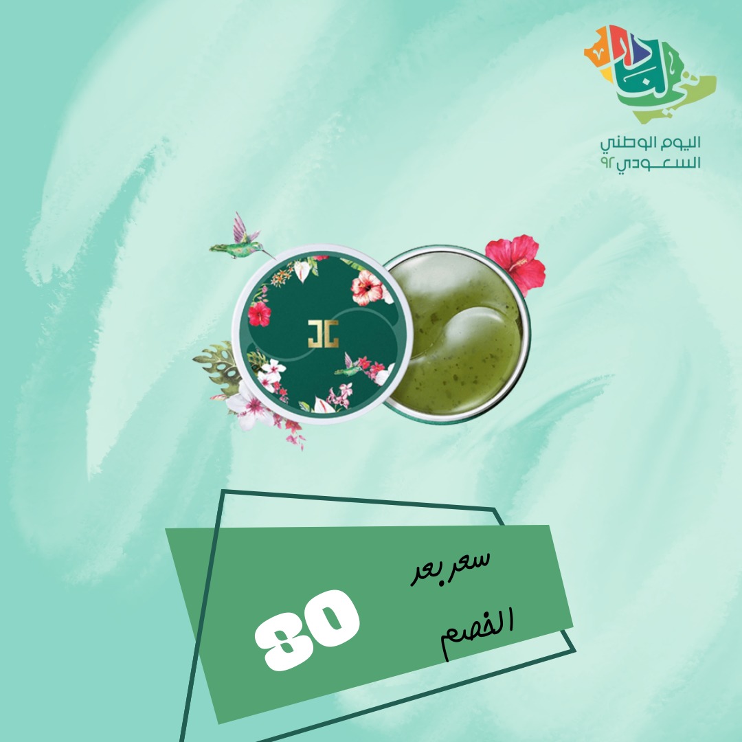 ShopAray's tweet photo. عرض ماسك العيون الان فقط ب 80 ريال  🤗 
#كل_عام_وانت_جميلة_لذاتك 💚 
#اليوم_الوطني_السعودي 
#اليوم_الوطني_السعودي_92 
#لؤلؤةالسوق https://t.co/p6uI10AWFH