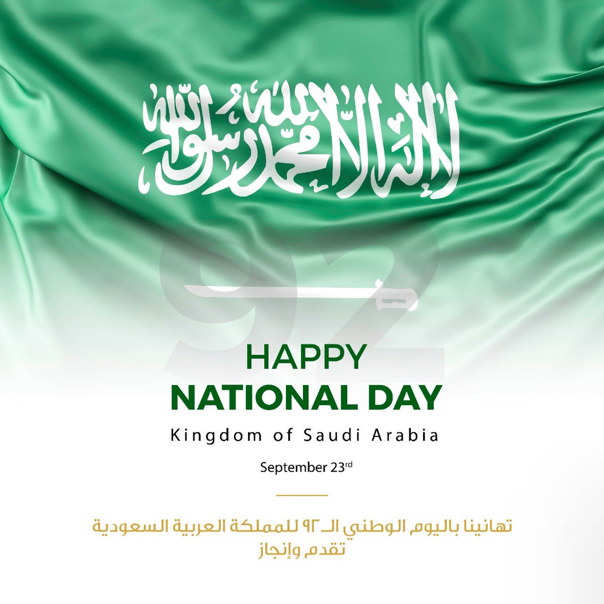 HSAGroup_HQ's tweet photo. يسعدنا مشاركة شركائنا وعملائنا ومنتسبينا في السعودية والشعب السعودي احتفالاتهم باليوم الوطني الـ 92، متمنين دوام التقدم والنماء والتطور والرخاء.
#hsagroup #Frimex #Okam #Nbcc #Teashop #Albatal #Memories
#Nfic #luna #Ucic
#uwc
#Apws
#اليوم_الوطني_السعودي_92
#saudinationalday92 https://t.co/fIf0jfsrGd