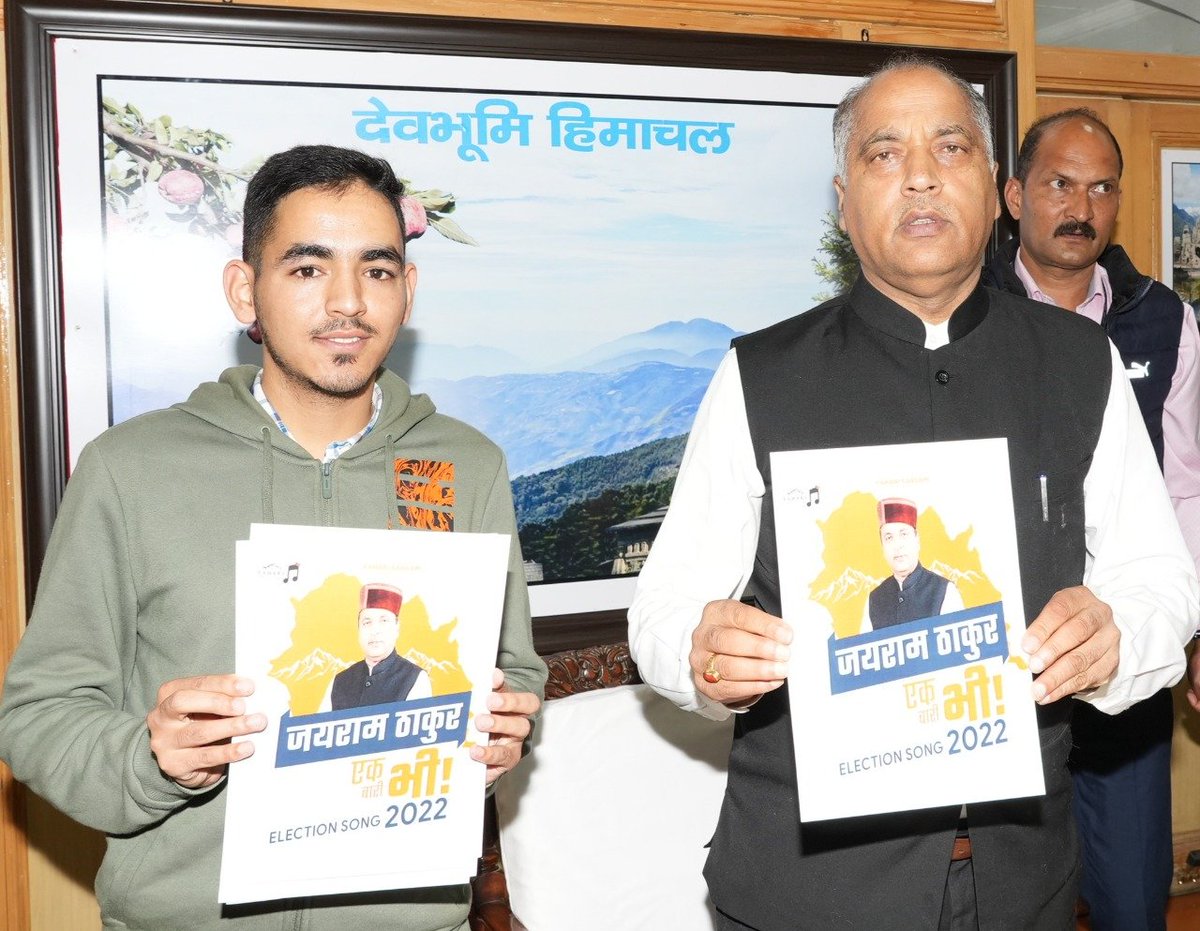 CMOFFICEHP's tweet photo. मुख्यमंत्री श्री जयराम ठाकुर जी ने आज पहाड़ी गीत ‘‘जयराम ठाकुर एक बारी भी’’ गीत जारी किया।

यह गीत श्री संजय ठाकुर और श्री श्याम ठाकुर द्वारा रचित व स्वरबद्ध किया गया है। https://t.co/QoOjdLP99L
