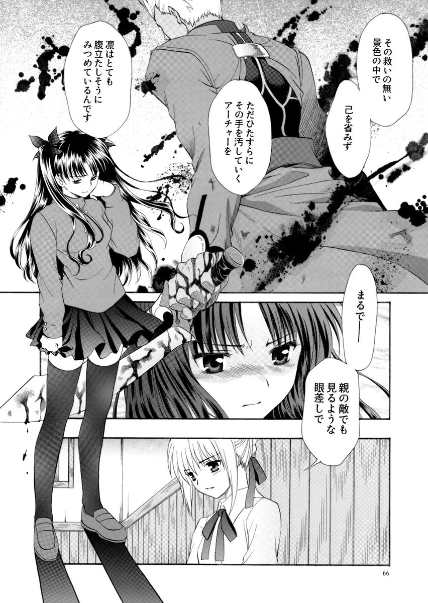 2005年 アンソロ寄稿から「理想」弓凛で士凛 UBW(凛ルート)のセイバー残るEND後、かな? 読み返すとHF(桜ルート)のテーマを士凛でやってるって感じしますね… これも完全アナログだな…懐かしいね(1/3) 