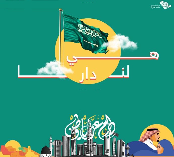 marhumluj's tweet photo. يتقدم مجلس إدارة جمعية البر الخيرية بمرخ والعنبجة بالتهنئة لمقام خادم الحرمين الشريفين ولسمو ولي العهد الأمين بمناسبة اليوم الوطني 92 سائلين الله أن يحفظ لنا ديننا ووطننا وولاة أمورنا 
هي لنا دار https://t.co/pbLBZazVyP