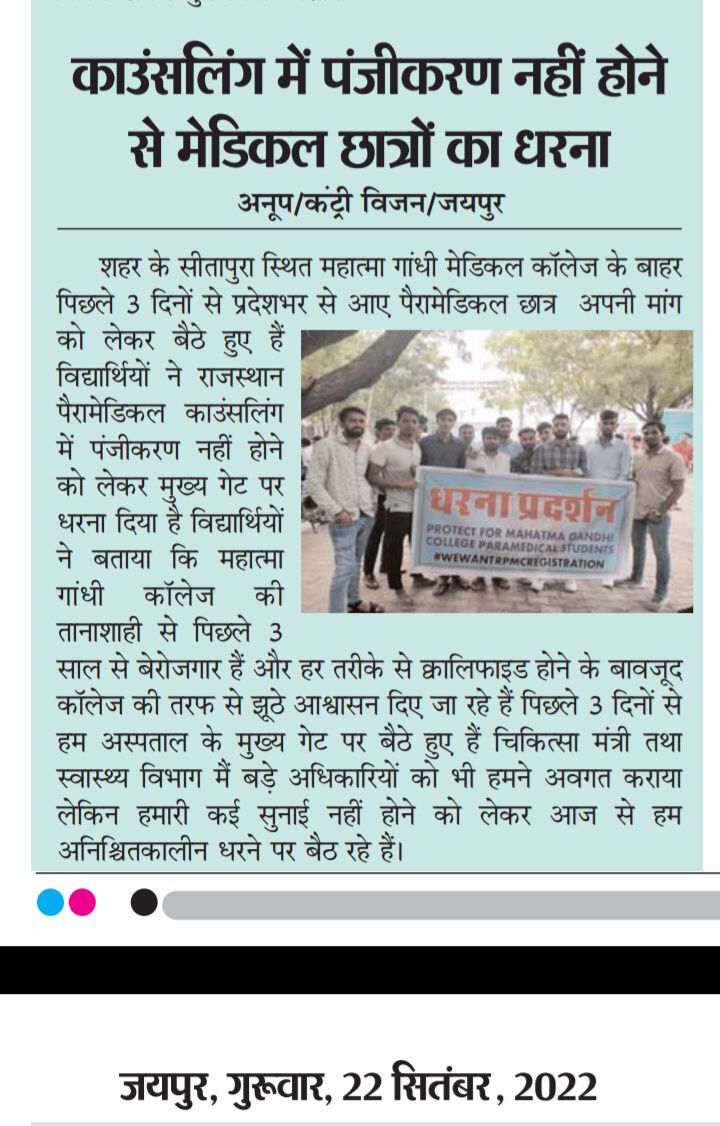 RlpKChoudhary's tweet photo. #महात्मा गांधी कॉलेज प्रशासन होस में आवो 
#राजस्थान सरकार होस में आवो 
@plmeenaINC @ashokgehlot51 @RajCMO @MGUMST_JPR @PoliceRajasthan @hanumanbeniwal @NirmlChoudhary @1stIndiaNews @News18Rajasthan @RajGovOfficial https://t.co/wrypGdJ5NN
