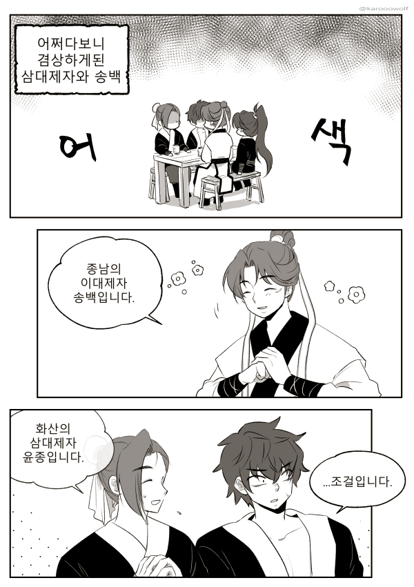 karooowolf's tweet photo. 송백이가 화산에 왔으면 분량 걱정 안해도 됐을텐데😭 
https://t.co/oIzYicKCxc https://t.co/ezQqagiGKZ