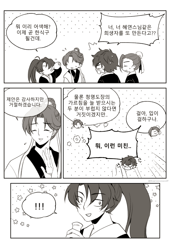 karooowolf's tweet photo. 송백이가 화산에 왔으면 분량 걱정 안해도 됐을텐데😭 
https://t.co/oIzYicKCxc https://t.co/ezQqagiGKZ