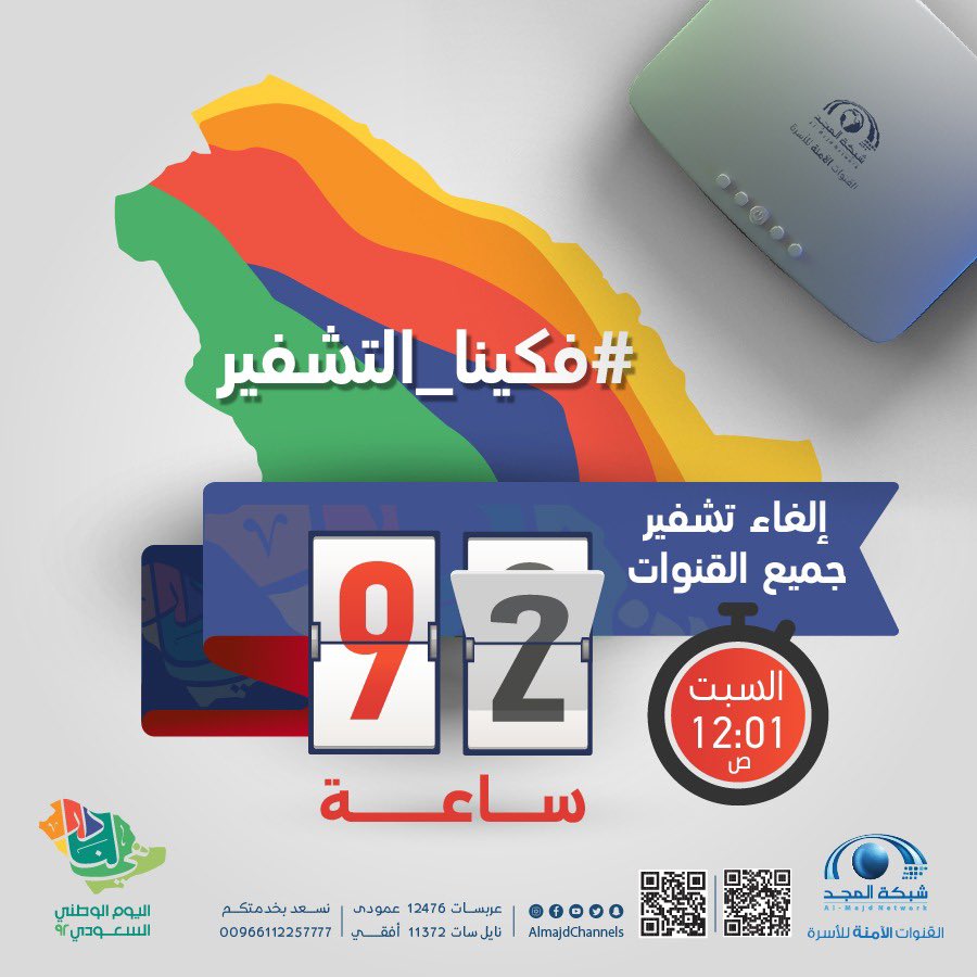 شبكة المجد tweet media