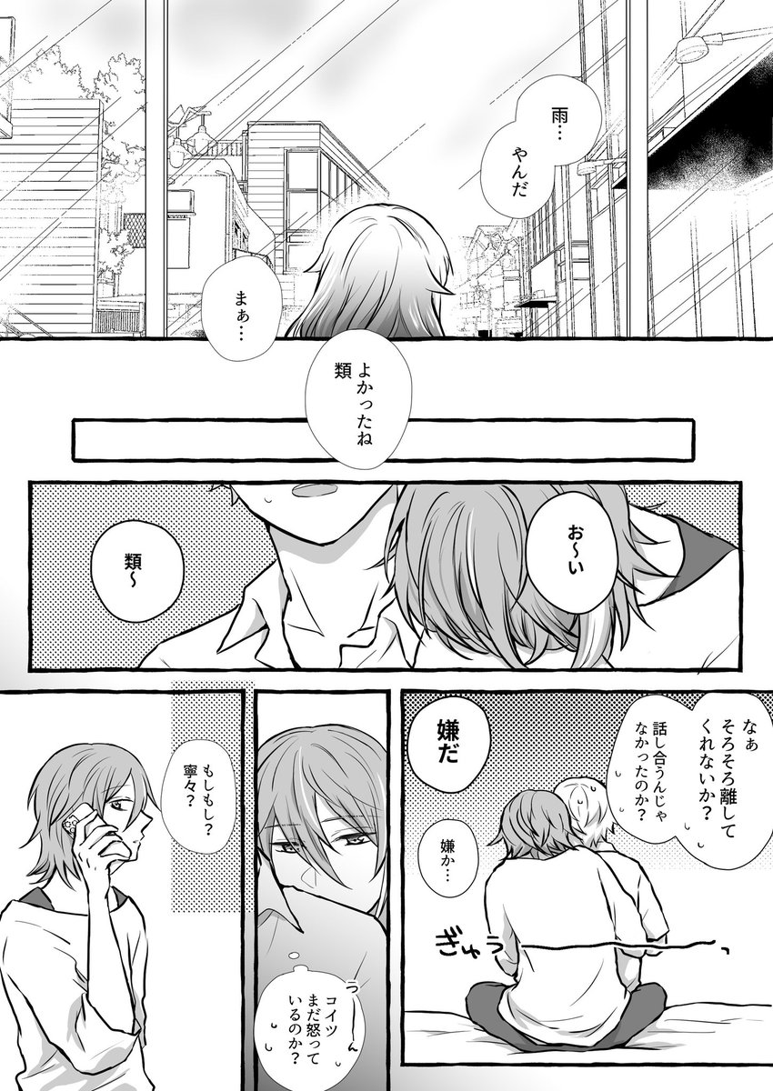 類司(2/2)
※数年後未来if
🌟のやきもちと執着が嬉しい🎈と巻き込まれ🤖 