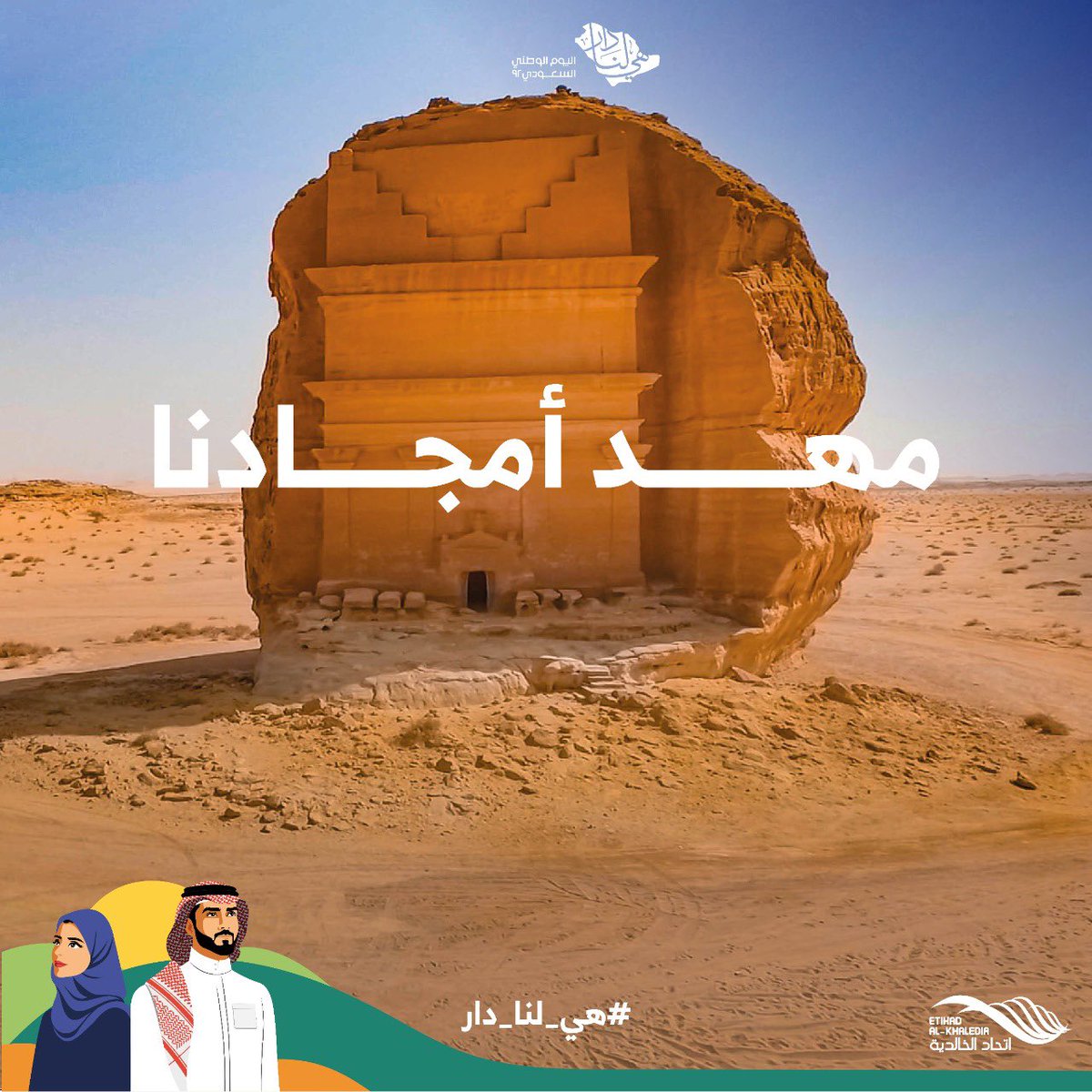 #هي_لنا_دار  #اليوم_الوطني_السعودي٩٢