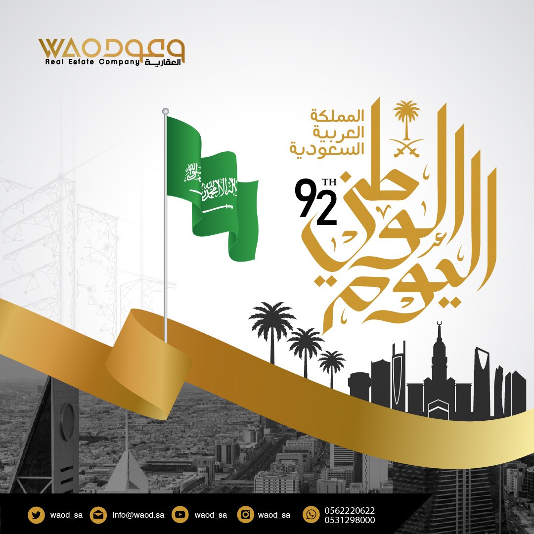 waod_sa's tweet photo. سنعمّرها.. 
ونبنيها.. 
فهي لنا دار..
ونحن لها عمار..
كل عام ووطننا الغالي قيادةً وشعبًا بأمن وأمان وتقدم وإزدهار 🙏🏻🇸🇦

⁧#هي_لنا_دار⁩
⁧#اليوم_الوطني_السعودي_92 ⁩           
 #وعود_العقارية
┉┉┉┉❈«̶̥💚🇸🇦💚»❈┉┉┉┉ https://t.co/eQtuX2809K