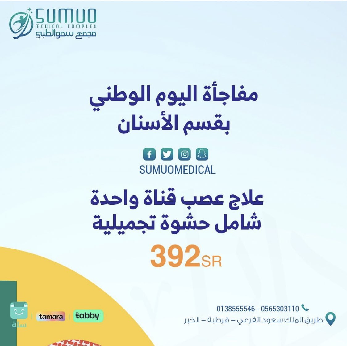 Sumuomedical's tweet photo. عروضنا #الأسنان https://t.co/JgAPMENvzI