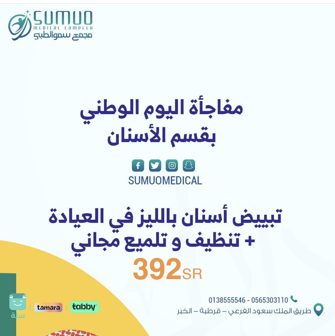 Sumuomedical's tweet photo. عروضنا #الأسنان https://t.co/JgAPMENvzI