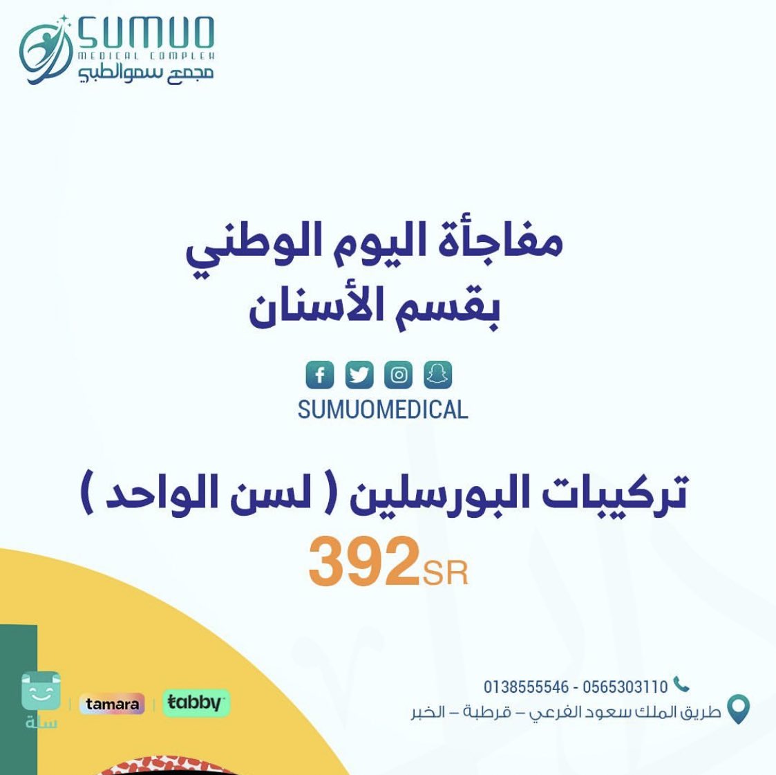 Sumuomedical's tweet photo. عروضنا #الأسنان https://t.co/JgAPMENvzI