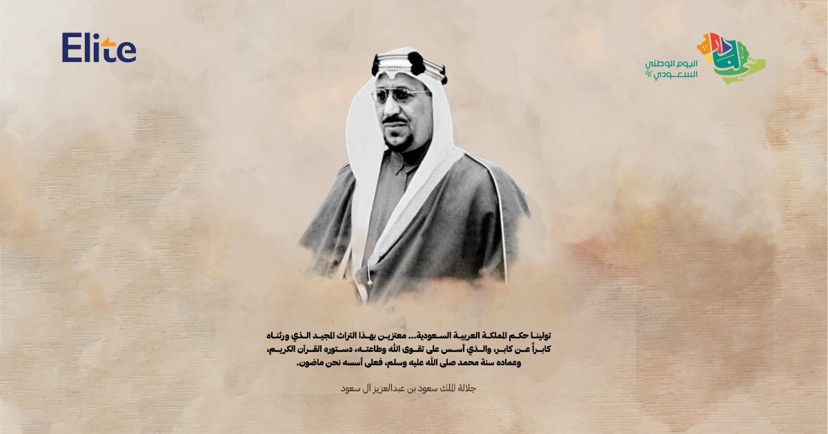 EliteGroupSA's tweet photo. عائلة #إليت تهنئ مملكتنا وتهنئكم بحلول 92 عاماً من النجاح💚

#دام_عزك_ياوطن #اليومالوطني_السعودي_92
#elitegroupsa #LeadTheEra https://t.co/mg9bn3Zgn3