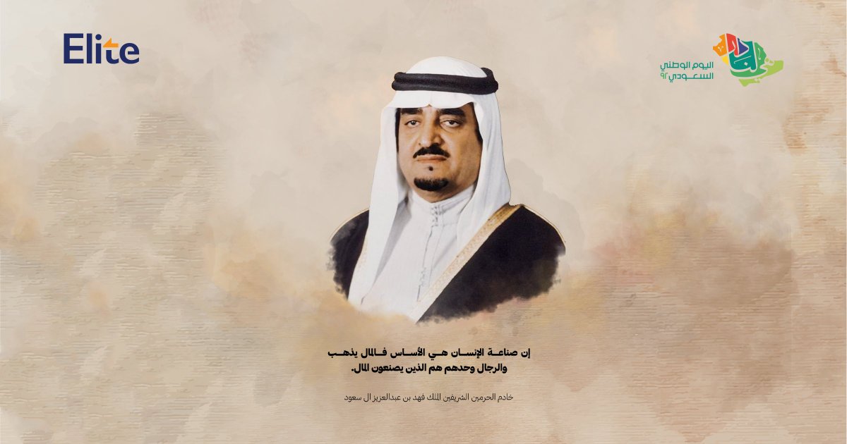 EliteGroupSA's tweet photo. عائلة #إليت تهنئ مملكتنا وتهنئكم بحلول 92 عاماً من النجاح💚

#دام_عزك_ياوطن #اليومالوطني_السعودي_92
#elitegroupsa #LeadTheEra https://t.co/mg9bn3Zgn3