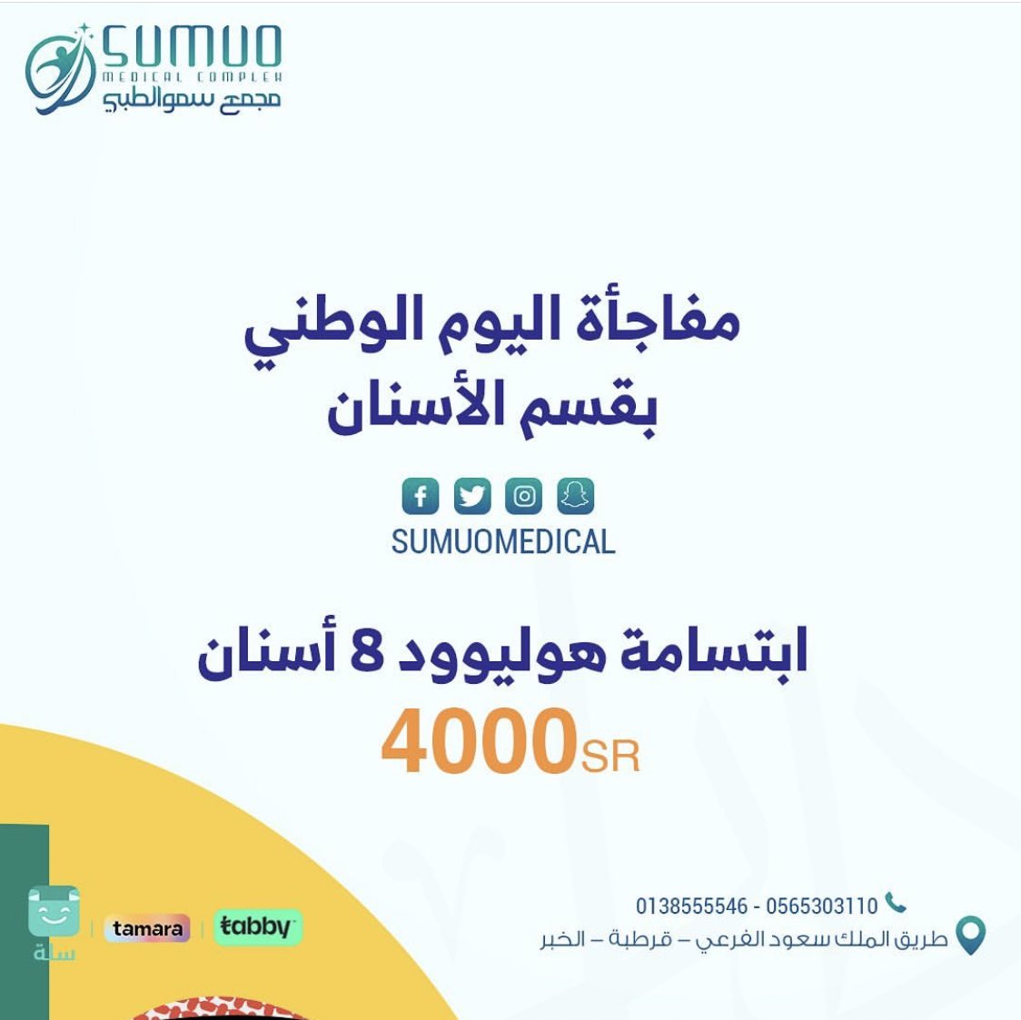 Sumuomedical's tweet photo. عروضا #الأسنان https://t.co/6OEOF4ol0Q