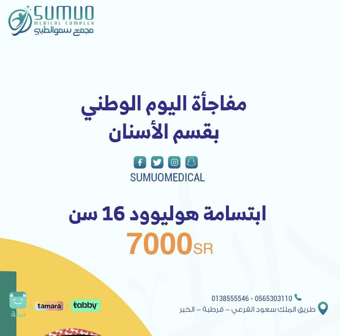 Sumuomedical's tweet photo. عروضا #الأسنان https://t.co/6OEOF4ol0Q