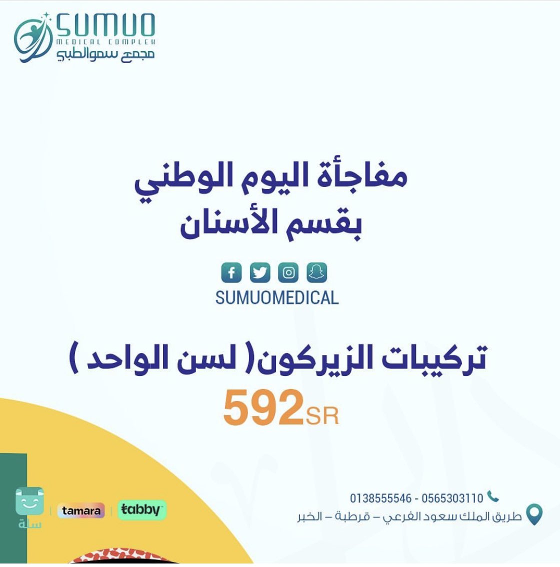 Sumuomedical's tweet photo. عروضا #الأسنان https://t.co/6OEOF4ol0Q