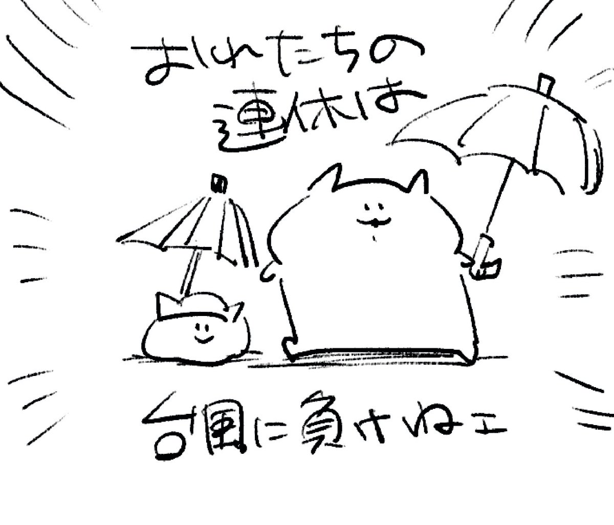 ロケンロー(おやすみ) 