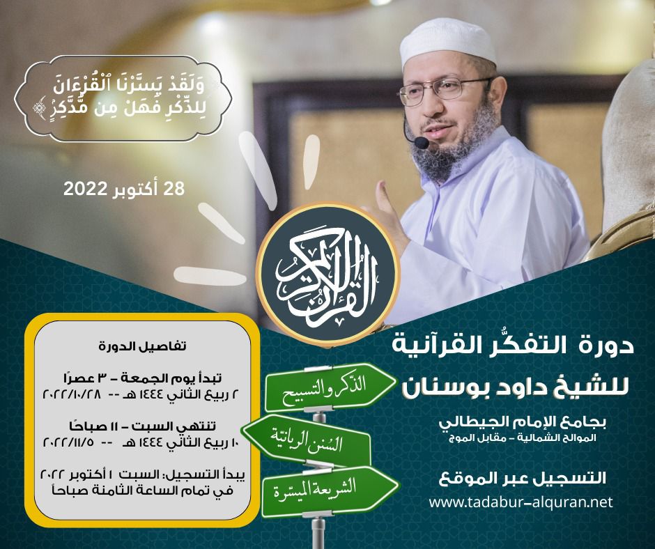 tadabur-alquran.net