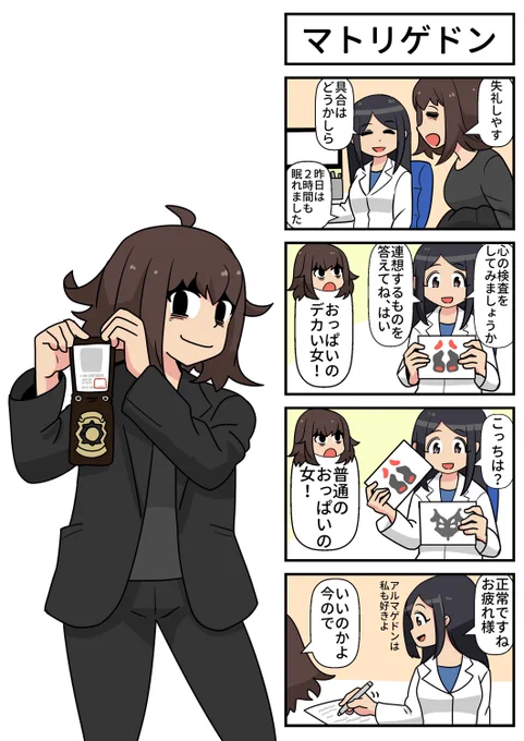 マトリの麻宮まとりと精神分析 
