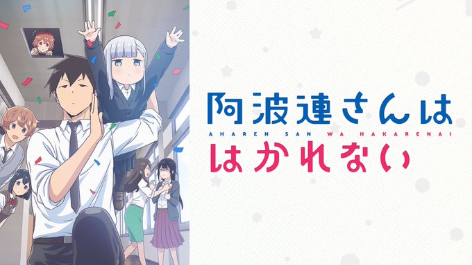 画像まとめ 阿波連さんははかれない 日付順 8ページ目 アニメレーダー