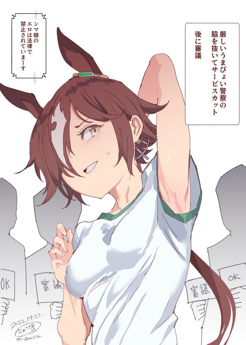 これは、R-18完全認可の別世界線コミケでも厳しいうまぴょい警察の脇を抜いてサービスカットをくれた時の絵 