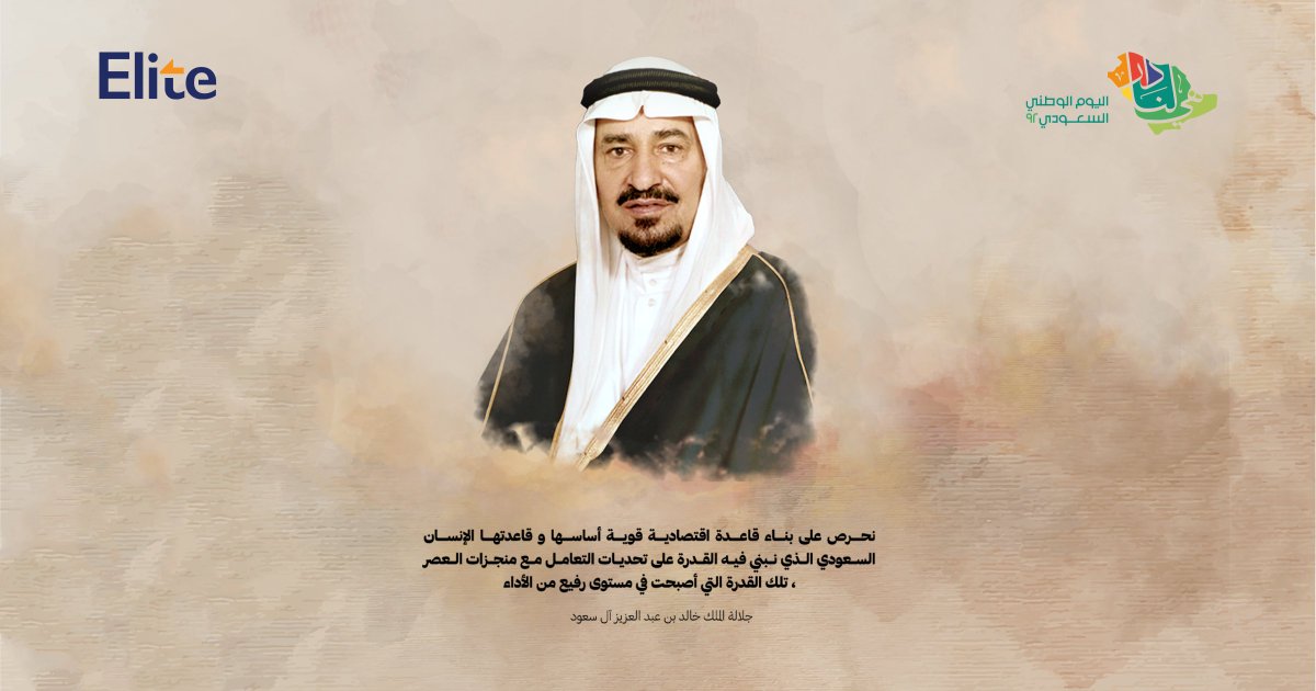EliteGroupSA's tweet photo. عائلة #إليت تهنئ مملكتنا وتهنئكم بحلول 92 عاماً من النجاح💚

#دام_عزك_ياوطن #اليومالوطني_السعودي_92
#elitegroupsa #LeadTheEra https://t.co/GUGCS05eKG